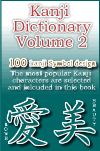 Kanji Dictionary - Kanji Symbols book cover