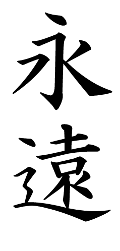 Kanji Calligraphy