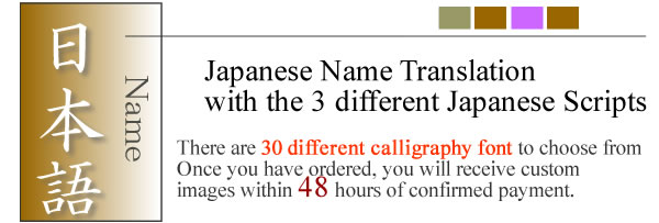 Japanese name translation